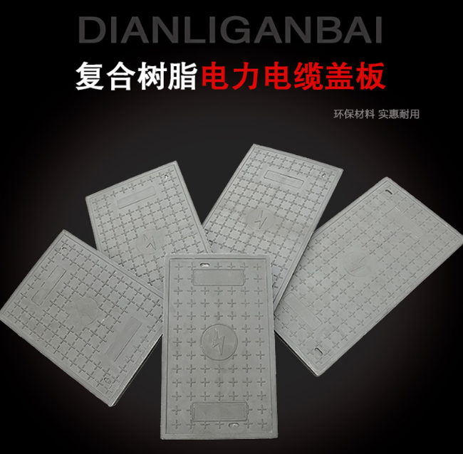 横栏镇树脂复合电力盖板展示
